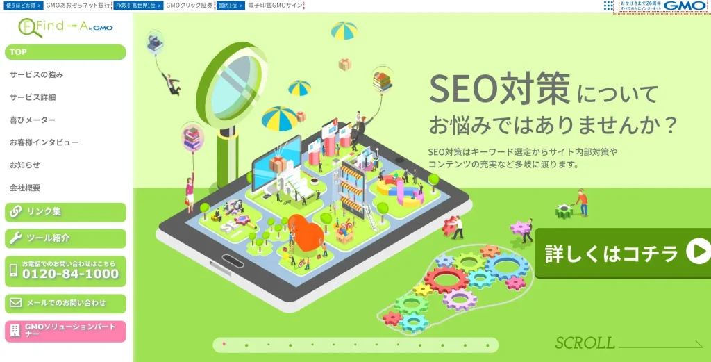 東京にあるSEO対策会社・GMOソリューションパートナー株式会社