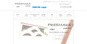 群馬にあるSEO対策会社・FREEMAKE-Production