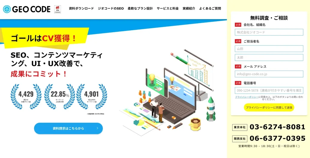 東京にあるSEO対策会社・株式会社ジオコード