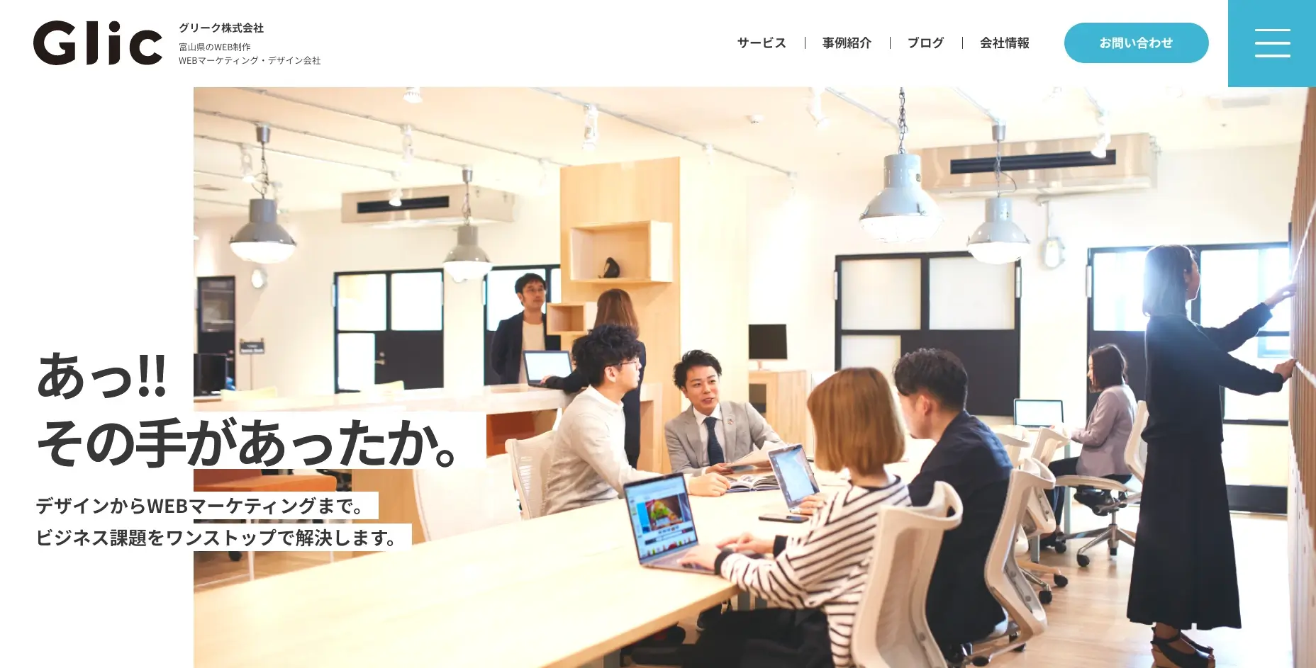 富山にあるSEO対策の会社「グリーク株式会社」