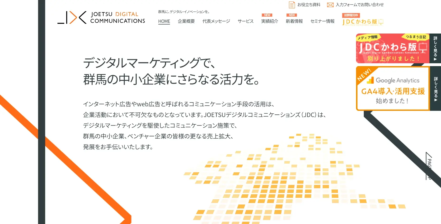 群馬にあるSEO対策の会社「株式会社JOETSUデジタルコミュニケーションズ」