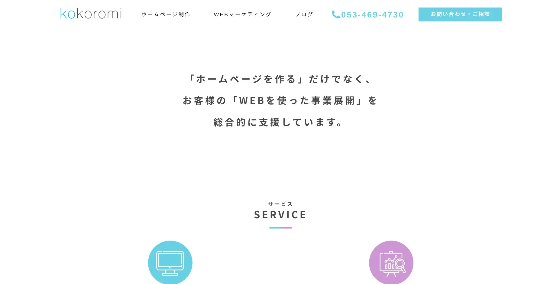 静岡にあるSEO対策の会社「株式会社KOKOROMI」
