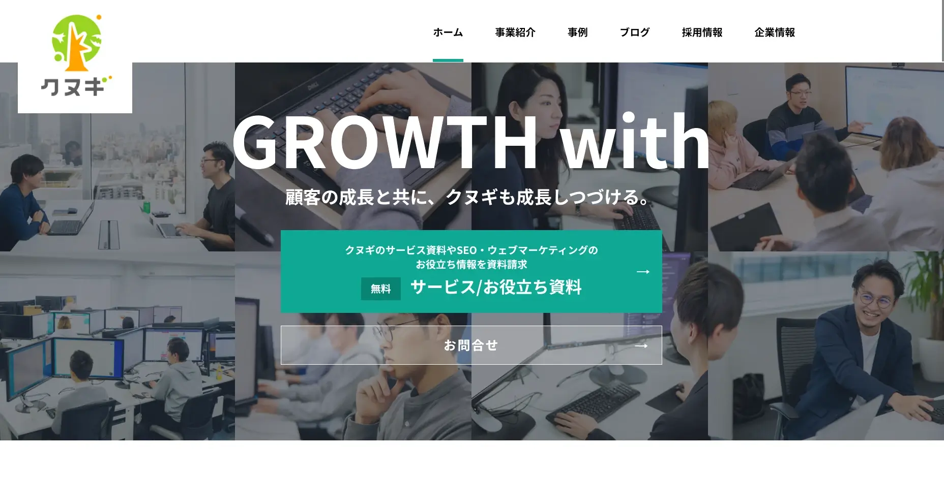 新宿にあるSEO対策の会社「株式会社クヌギ」