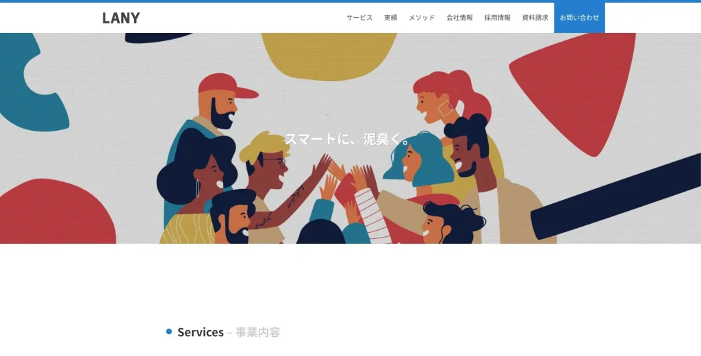 東京にあるSEO対策会社・株式会社LANY