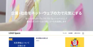 広島にあるSEO対策会社・リードスペース株式会社