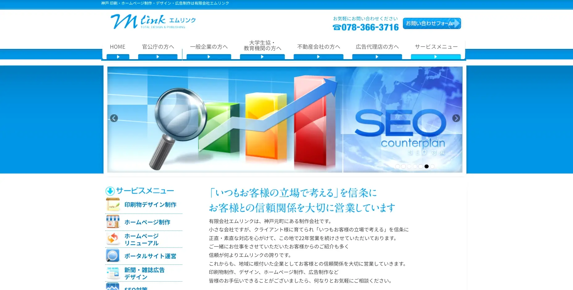 神戸にあるSEO対策の会社「有限会社エムリンク」