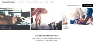静岡にあるSEO対策会社・株式会社メーカーズマーク