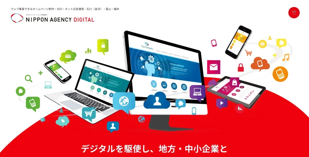 富山にあるSEO対策会社・株式会社 日本エージェンシー