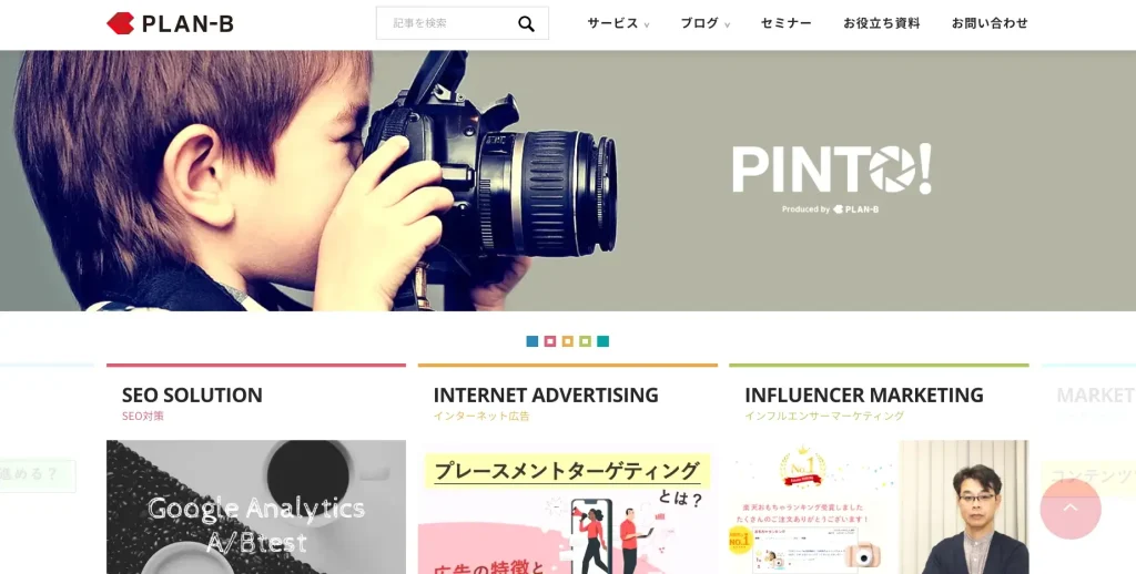 東京にあるSEO対策会社・株式会社PLAN-B
