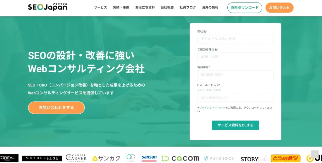 東京にあるSEO対策会社・アイオイクス株式会社