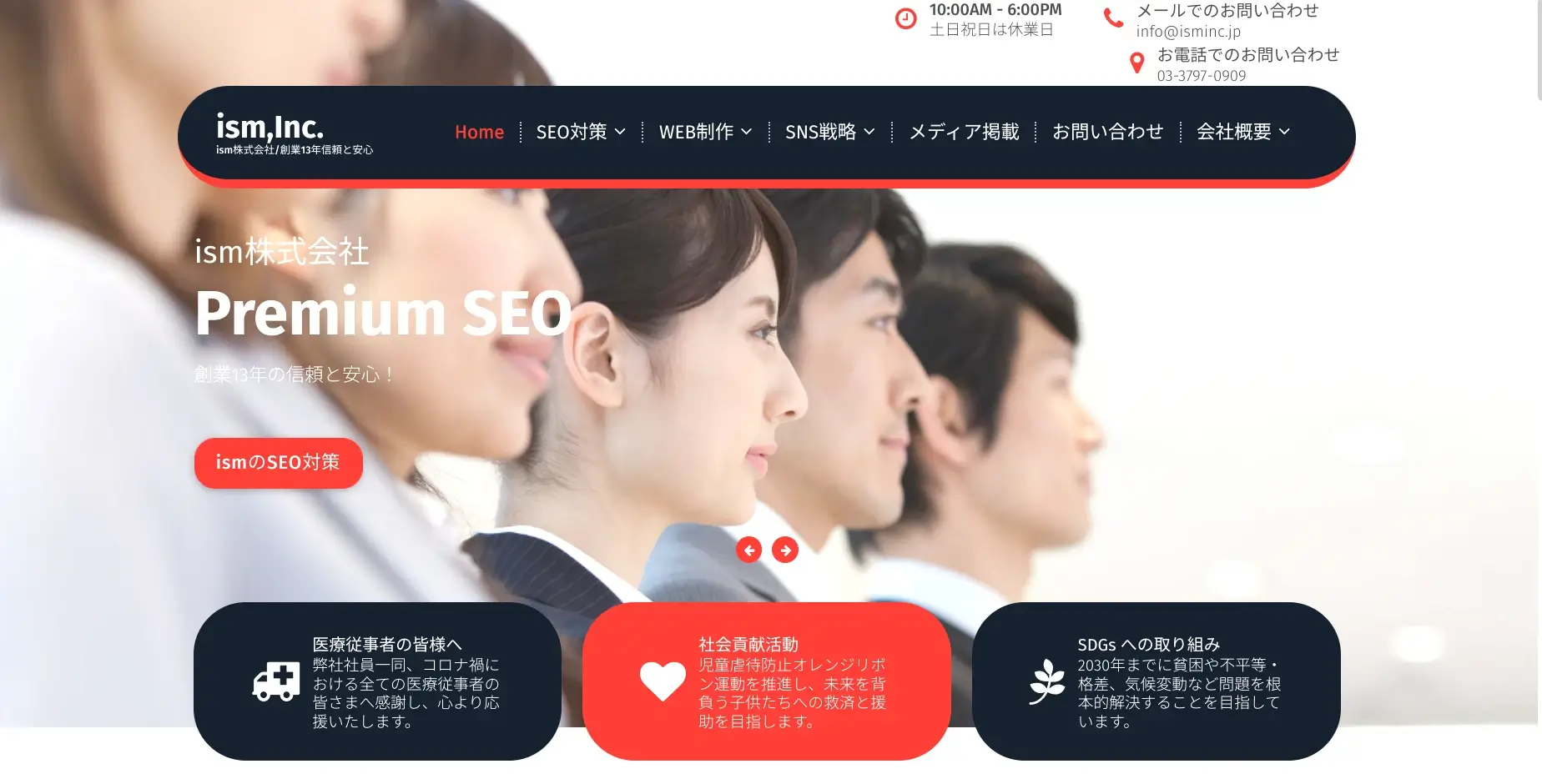 東京にあるSEO対策の会社「ism株式会社」