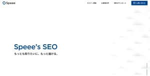 東京にあるSEO対策会社・株式会社Speee