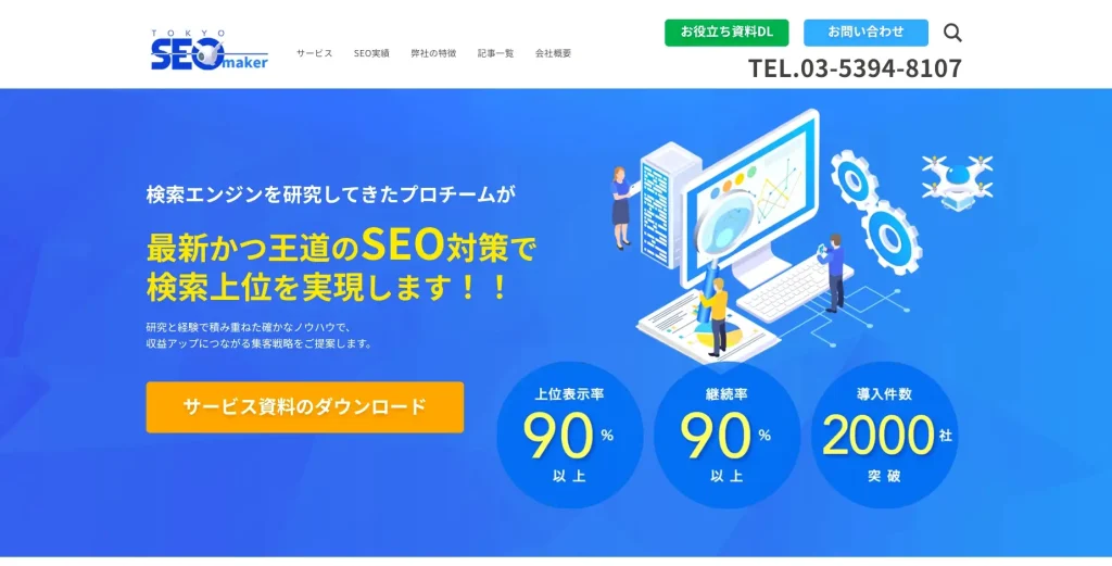 東京にあるSEO対策会社・アドマノ株式会社