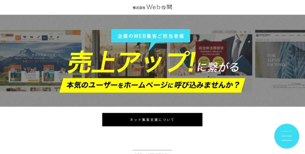 東京都渋谷区にあるSEO対策会社・株式会社Webの間
