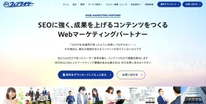 東京にあるSEO対策会社・株式会社ウェブライダー