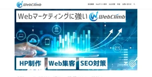 兵庫県神戸市にあるSEO対策会社・株式会社WebClimb