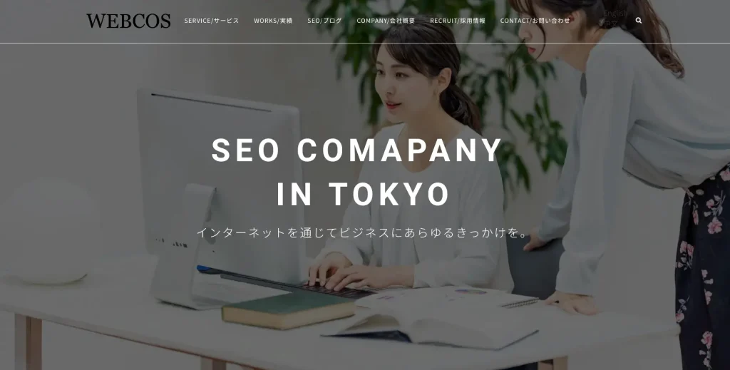 東京都渋谷区にあるSEO対策会社・株式会社webcos