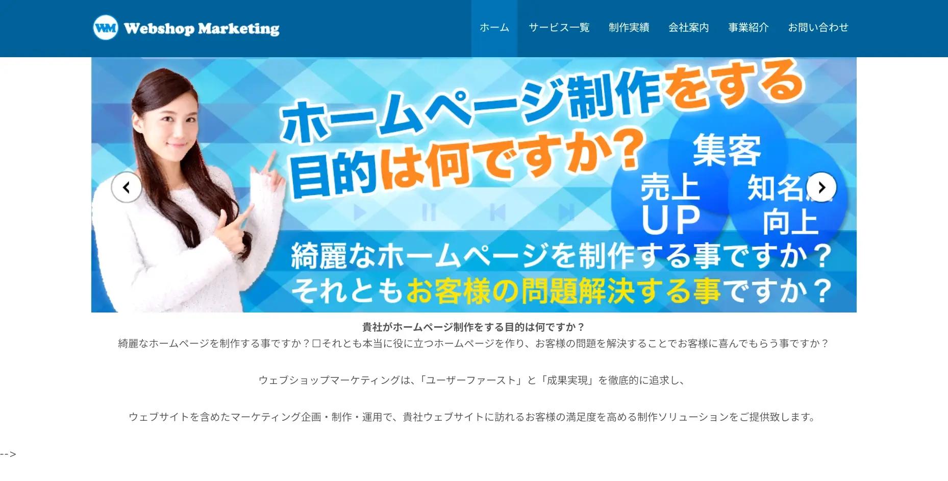 群馬にあるSEO対策の会社「Webshop Marketing株式会社」