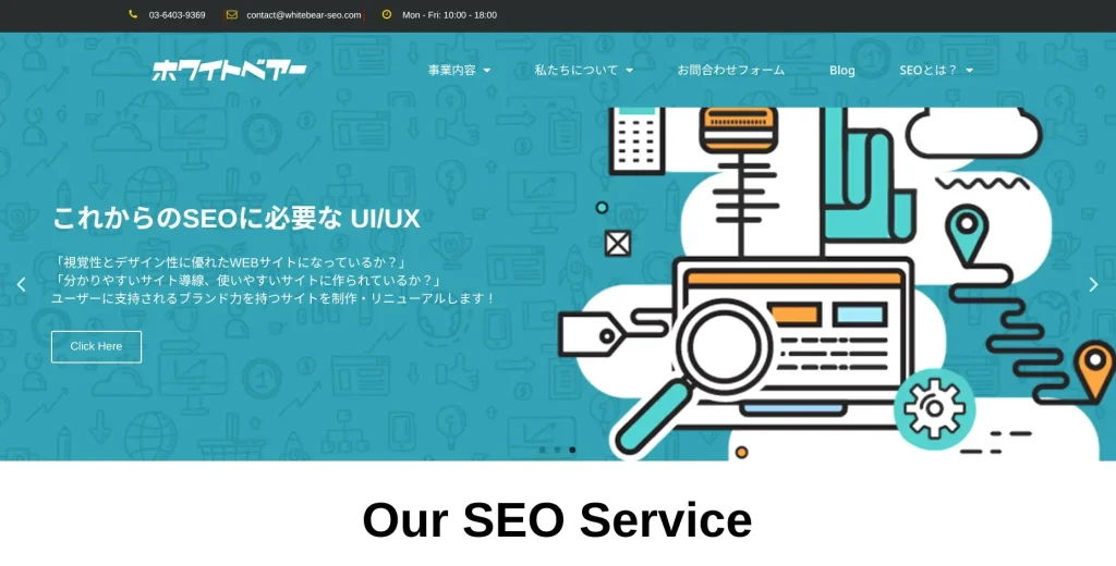 東京都新宿区にあるSEO対策会社・ホワイトベアー株式会社