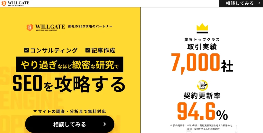 東京にあるSEO対策会社・株式会社ウィルゲート