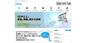 鹿児島にあるSEO対策会社・株式会社アドダス
