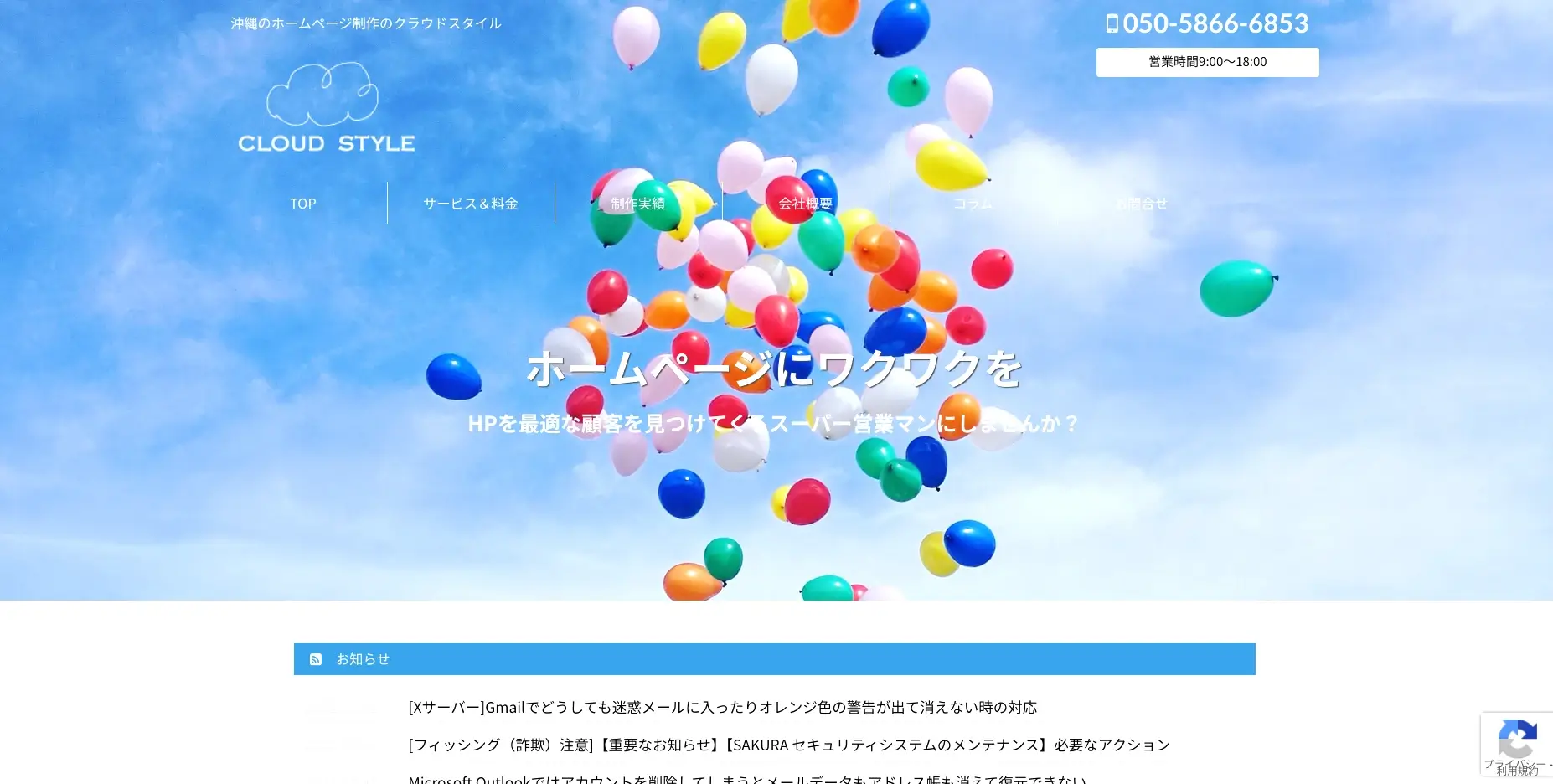 沖縄にあるSEO対策の会社「クラウドスタイル」