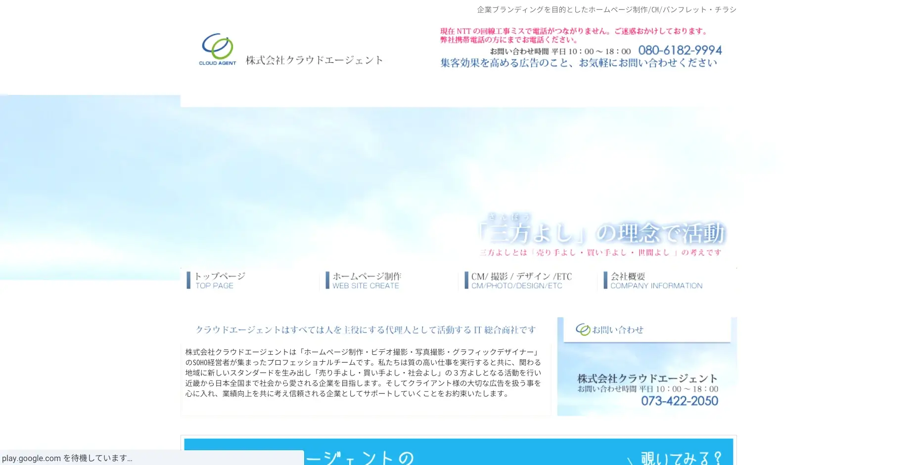 和歌山にあるSEO対策の会社「株式会社クラウドエージェント」