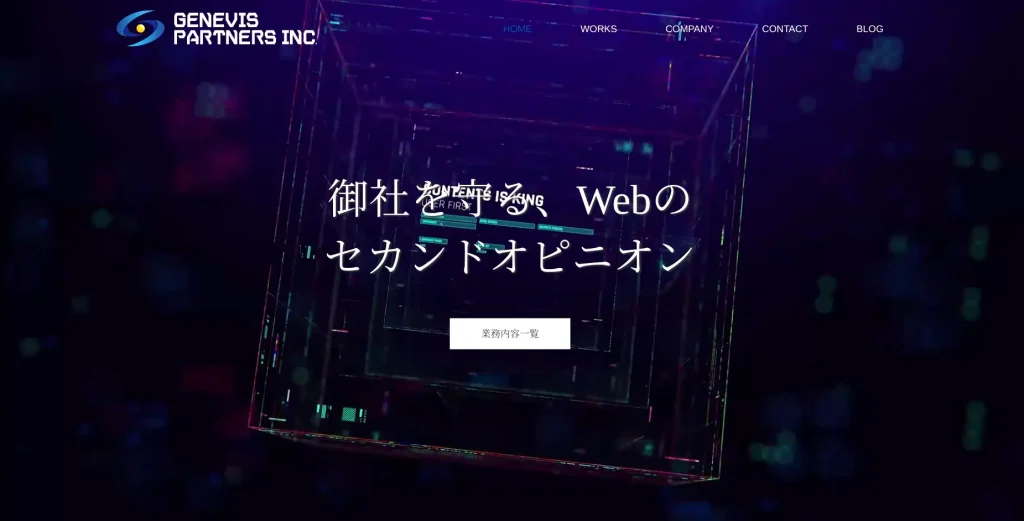 奈良にあるSEO対策会社・ジェネヴィスパートナーズ株式会社