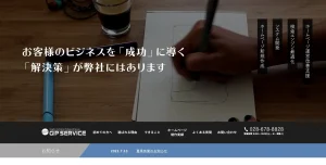栃木にあるSEO対策会社・株式会社ジップサービス