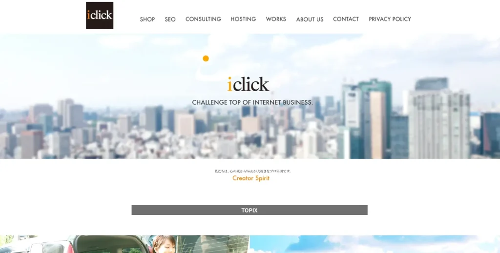 佐賀にあるSEO対策会社・有限会社アイクリック