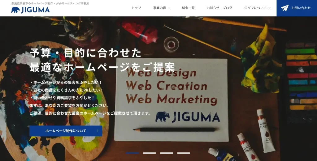 奈良にあるSEO対策会社・JIGUMA（ジグマ）