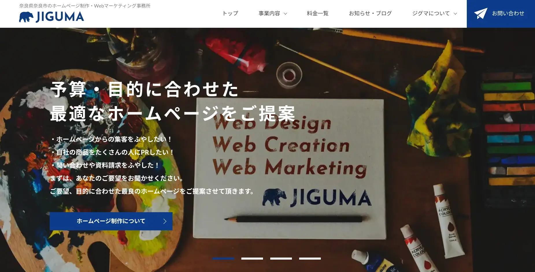 奈良にあるSEO対策の会社「JIGUMA（ジグマ）」