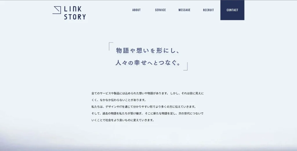 岐阜にあるSEO対策会社・株式会社Linkstory