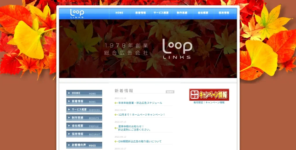 埼玉にあるSEO対策会社・株式会社ループリンクス