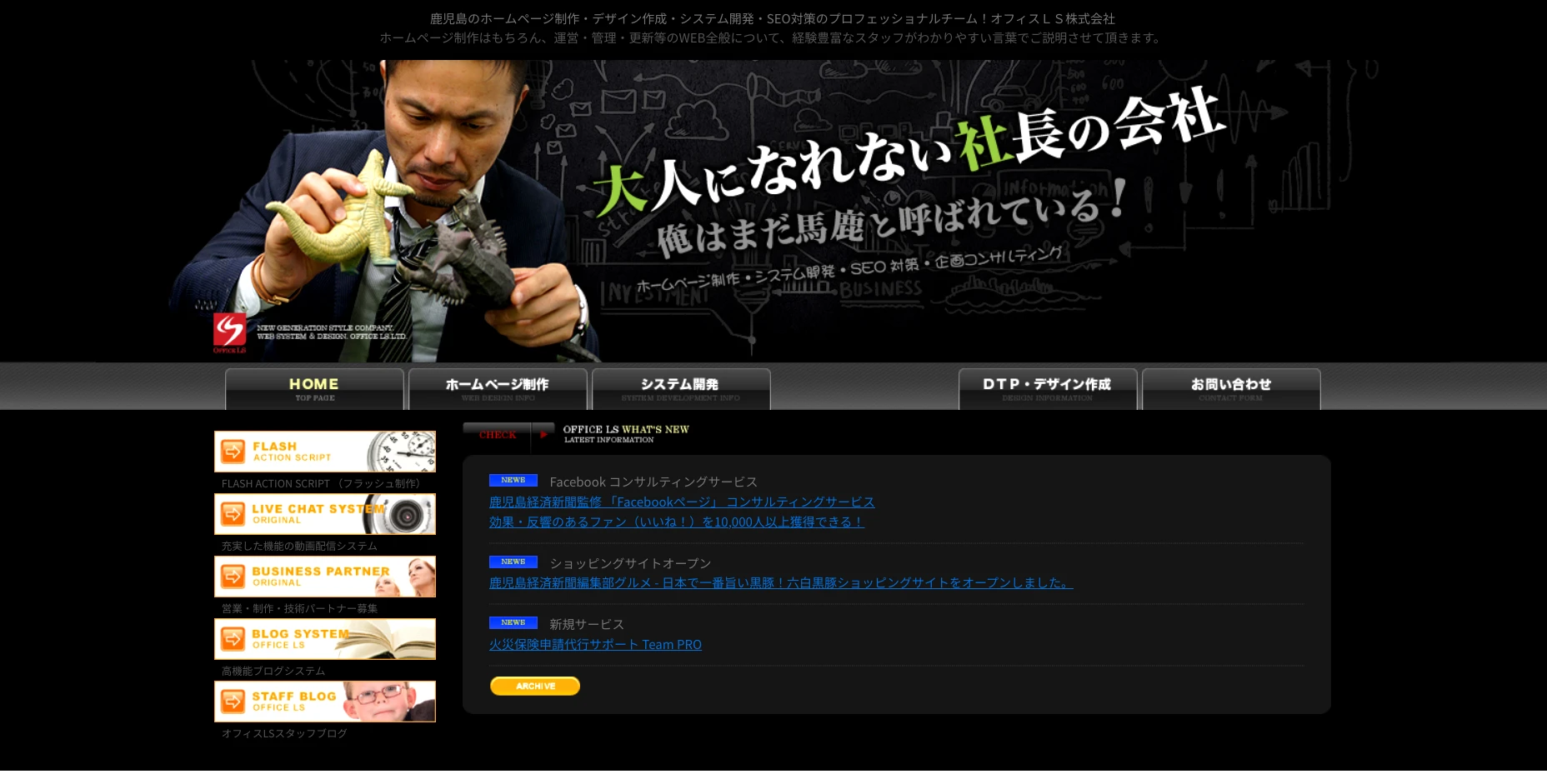 鹿児島にあるSEO対策の会社「オフィスLS.株式会社」