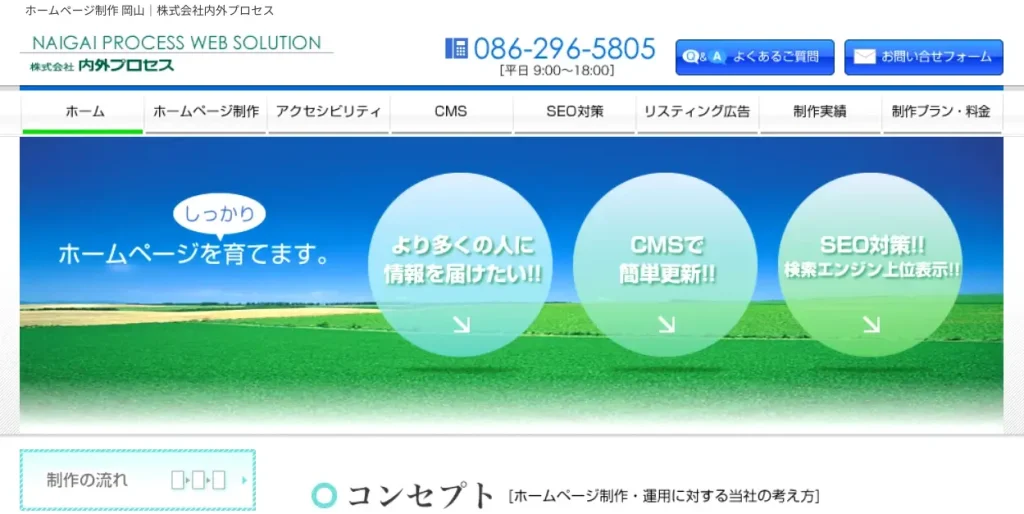 株式会社 内外プロセス