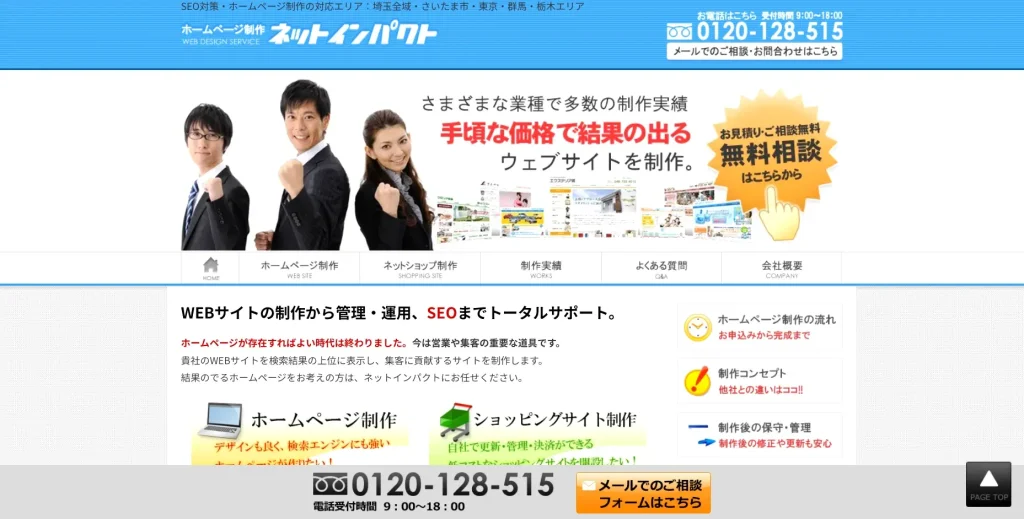 埼玉にあるSEO対策会社・株式会社ネットインパクト