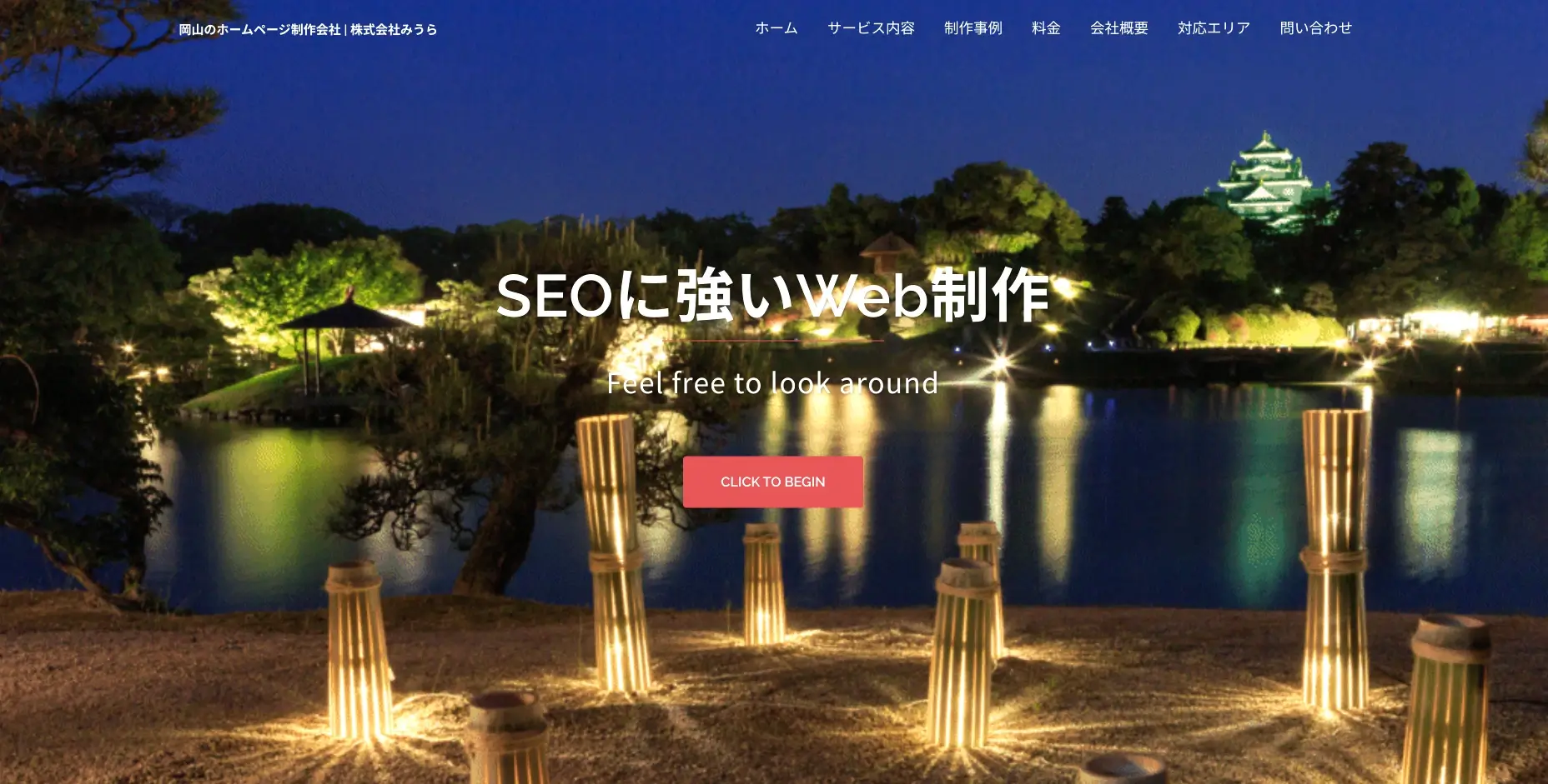 岡山にあるSEO対策の会社「株式会社みうら」