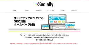 茨城にあるSEO対策会社・Socially