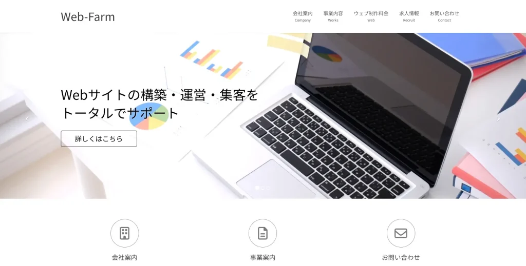 岡山にあるSEO対策会社・株式会社Web-Farm