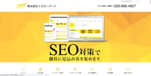 栃木にあるSEO対策会社・株式会社イエローバード