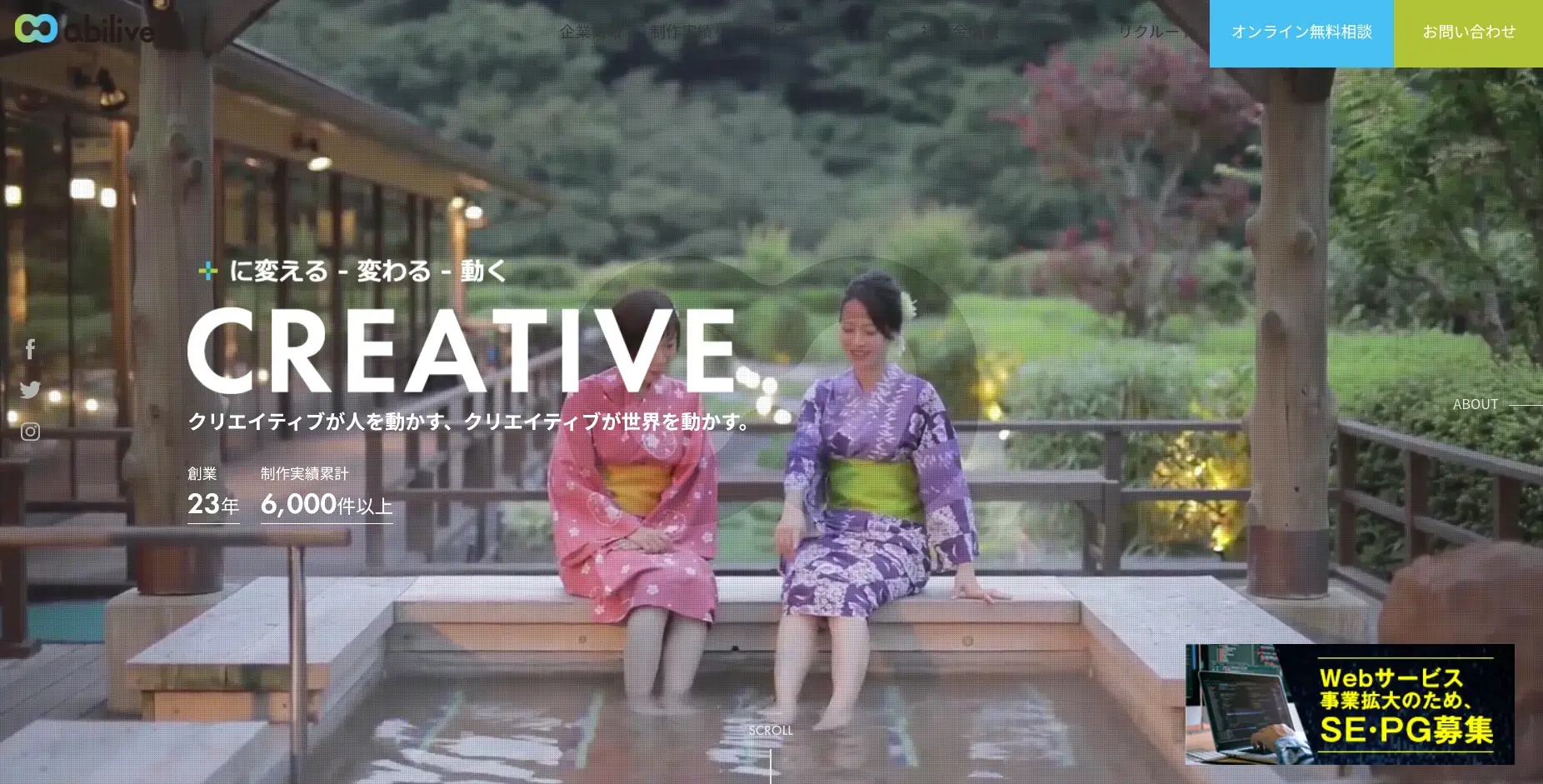 香川にあるSEO対策の会社「株式会社アビリブ」