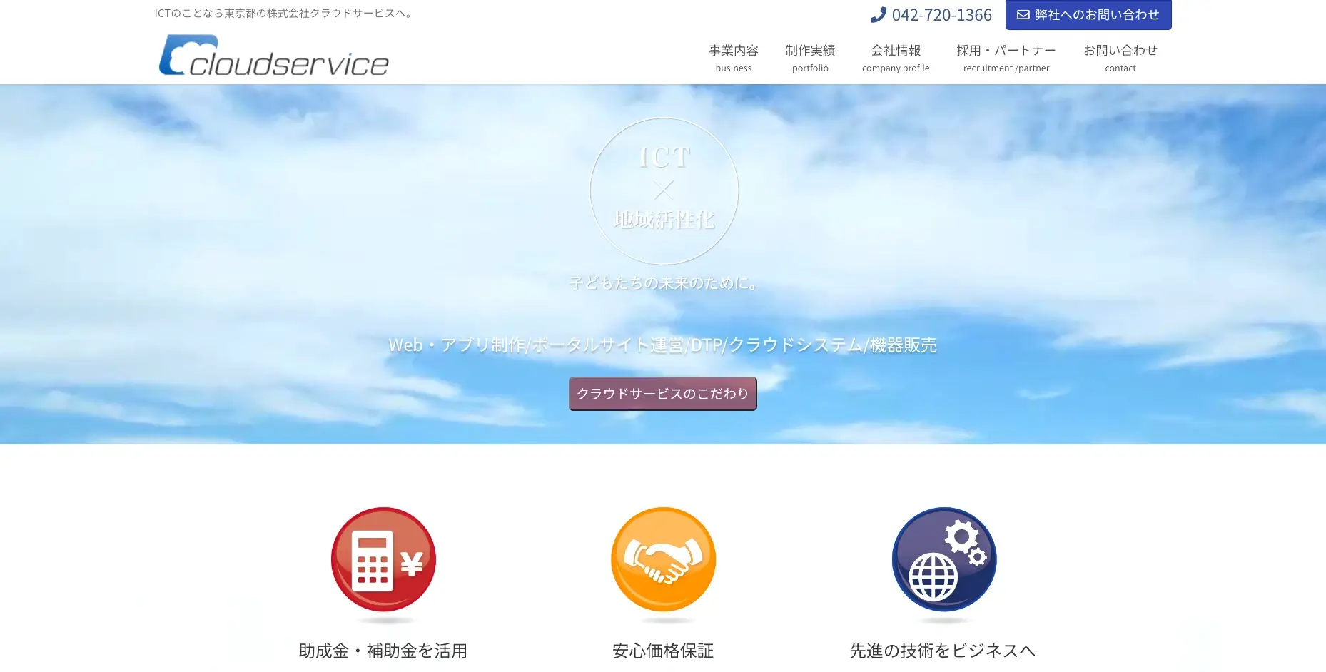 鳥取にあるSEO対策の会社「株式会社クラウドサービス」