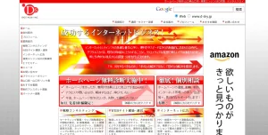 山口にあるSEO対策会社・有限会社デジタルスカイ