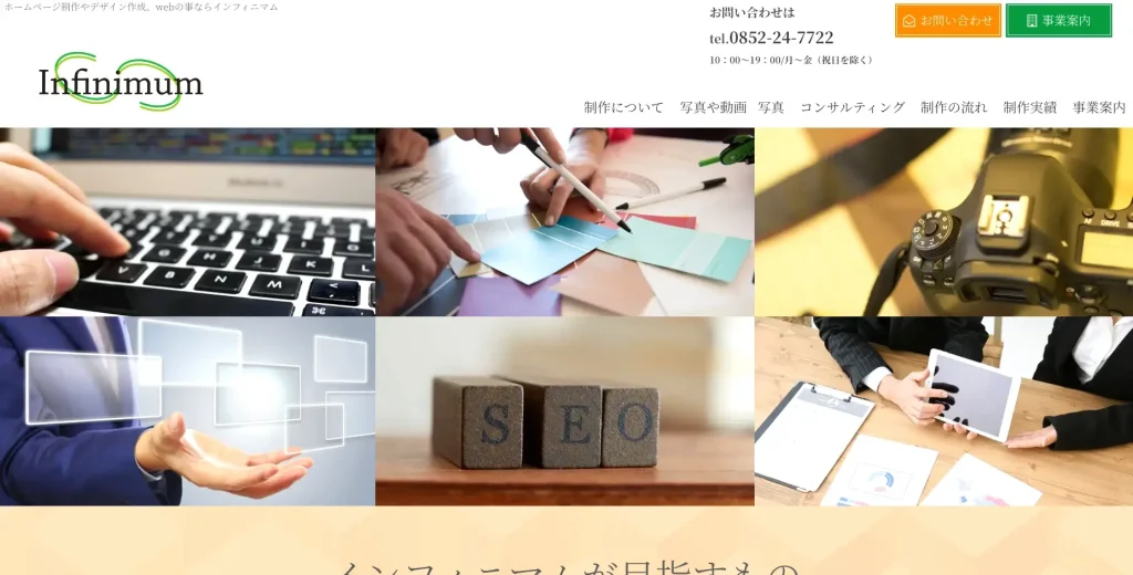 株式会社インフィニマム