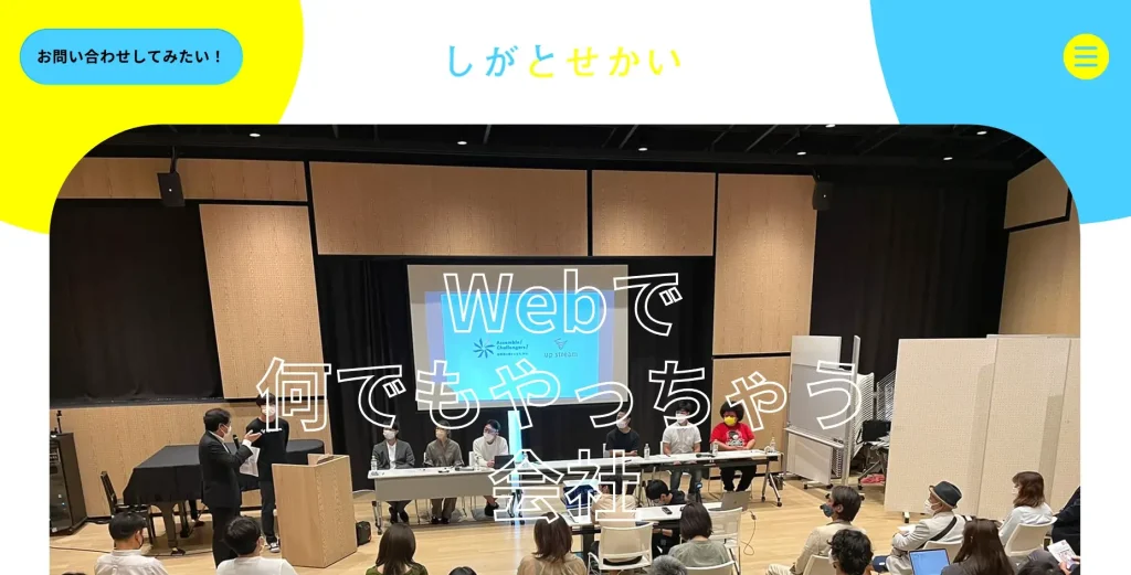 滋賀にあるSEO対策会社・ジャパニーズ株式会社