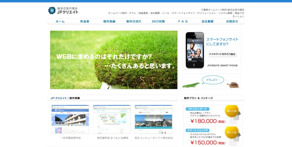 株式会社JPクリエイト