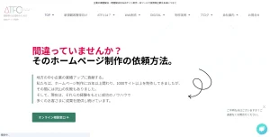 株式会社エイ・ティ・エフ