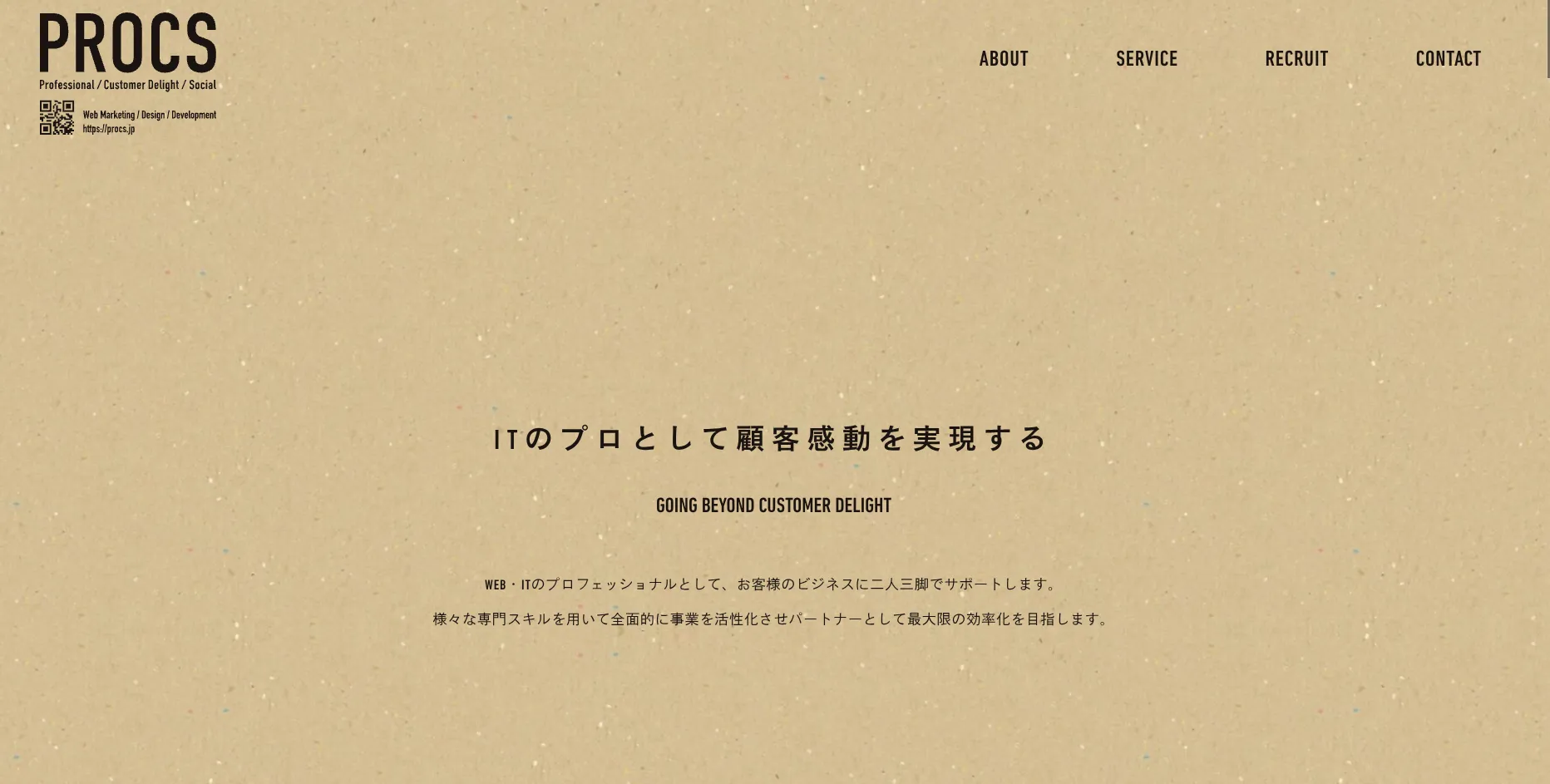 長崎にあるSEO対策の会社「株式会社PROCS（プロクス）」