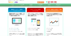 滋賀にあるSEO対策会社・レインボーブリッジ